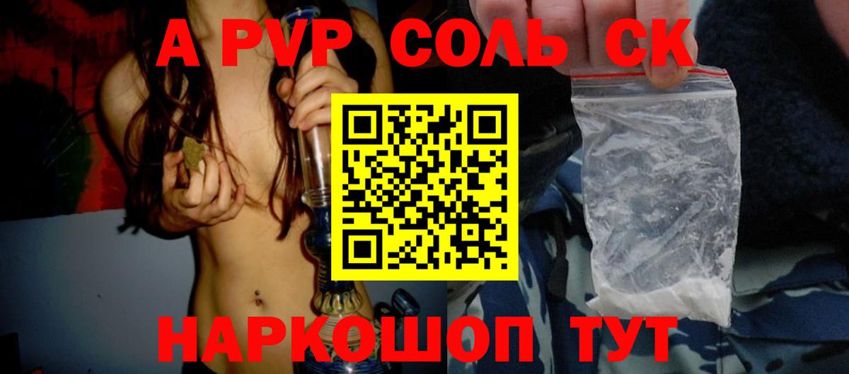 A-PVP кристаллы Арзамас