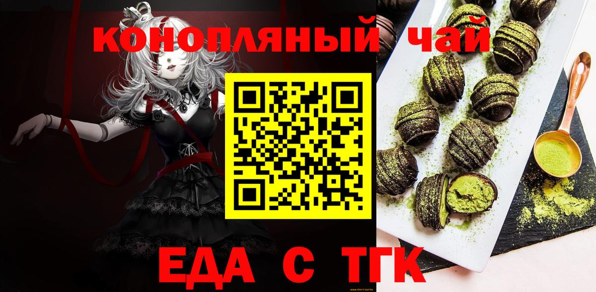 Еда ТГК марихуана  Вход с VPN  Арзамас 