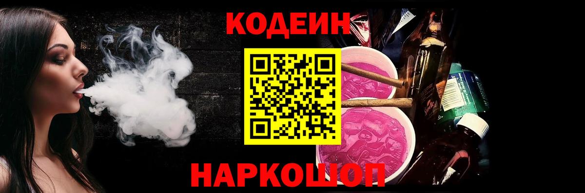 Кодеиновый сироп Lean Purple Drank  Кодеиновый сироп Lean Purple Drank  Арзамас  Вход с VPN 