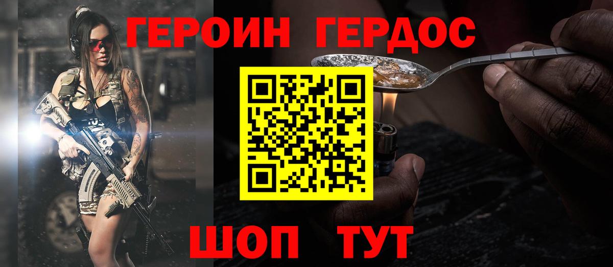 ГЕРОИН белый Арзамас