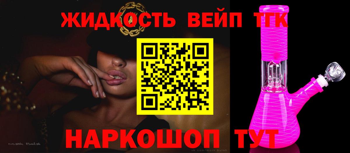 ТГК вейп Арзамас